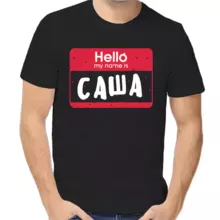 Футболка мужская черная hello my name is Саша