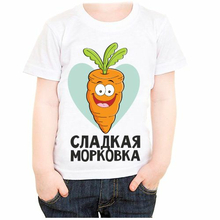Семейная Футболка Сладкая морковка арт 1388