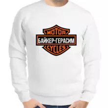 Толстовка мужская белая байкер - Герасим