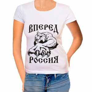 Женские футболки Россия Вперед арт 1840