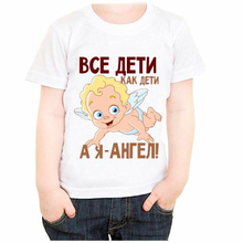 Смешные надписи на футболках для детей Все дети как дети а я ангел