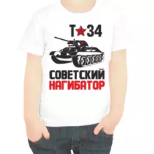 Футболка детская т34 советский нагибатор