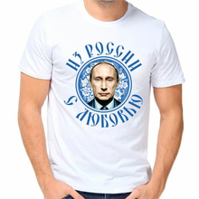 Футболки с Путиным Из России с любовью