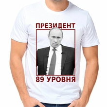 Футболки с Путиным Президент 89 уровня