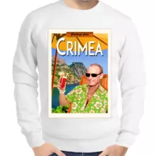 Свитшот мужской белый с Путиным Crimea