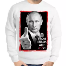 Свитшот мужской серый с Путиным from Russia with love