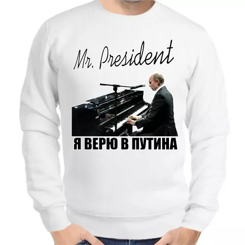 Свитшот мужской серый с Путиным я верю в Путина