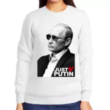 Свитшот женский белый с Путиным just