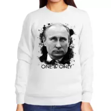 Свитшот женский белый с Путиным one & only