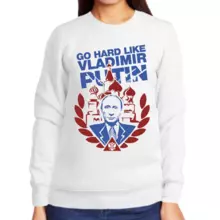 Свитшот женский белый с Путиным go hard like Vladimir Putin