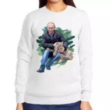 Свитшот женский белый с Путиным и ягуаром