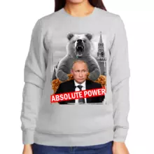 Свитшот женский серый с Путиным absolute power