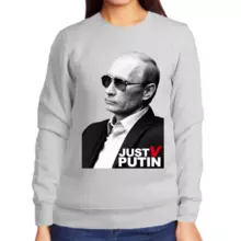 Свитшот женский серый с Путиным just