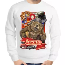Свитшот мужской белый Россия с медведем