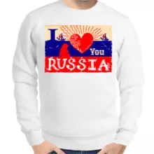 Свитшот мужской белый I love Russia