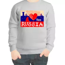 Свитшот детский серый I love Russia