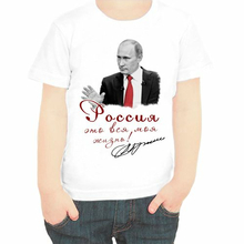 Детские футболки с Путиным Россия это вся моя жизнь