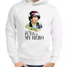Толстовка унисекс белая Vladimir Putin is my hero