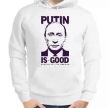 Толстовка унисекс белая с Путиным Putin is good