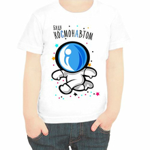 Прикольные футболки для подростков мальчиков Буду космонавтом