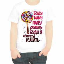 Смешные футболки для мальчика Буду маму папу слушать буду я конфеты кушать