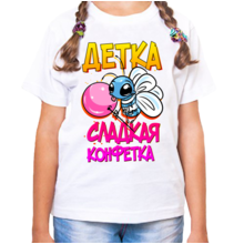 Необычные футболки для девочек Детка сладкая конфетка
