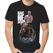 Футболка унисекс черная с Путиным на медведе нас не догонят