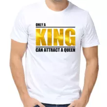 Футболка мужская белая only a king can attract a queen  