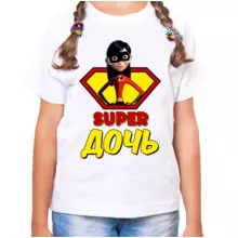 Комплект футболок для всей семьи Super дочь