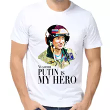 Майки с надписями с Путин Vladimir Putin is my hero