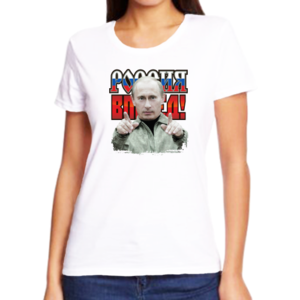 Женские футболки с Путиным Россия вперед