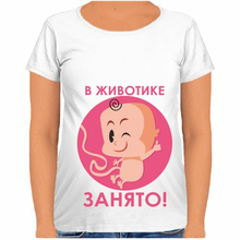 Прикольные футболки для беременных с рисунком В животике занято 744