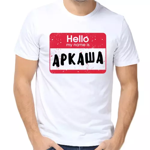 Футболка Hello my name is Аркаша