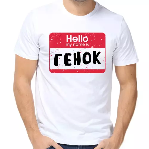 Футболка Hello my name is Генок