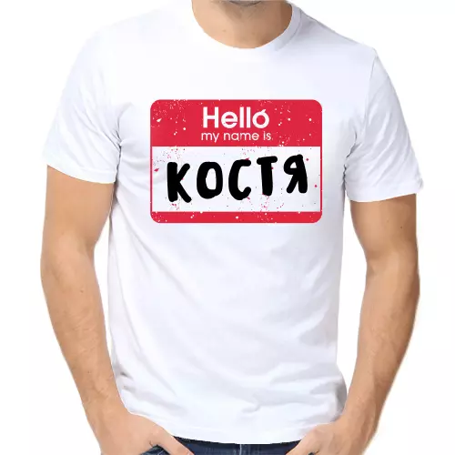 Футболка Hello my name is Костя