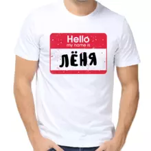 Футболка Hello my name is Лёня