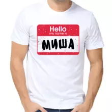 Футболка Hello my name is Миша