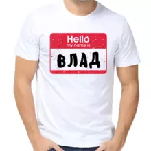 Футболка Hello my name is Влад