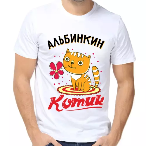 Футболка Альбинкин котик
