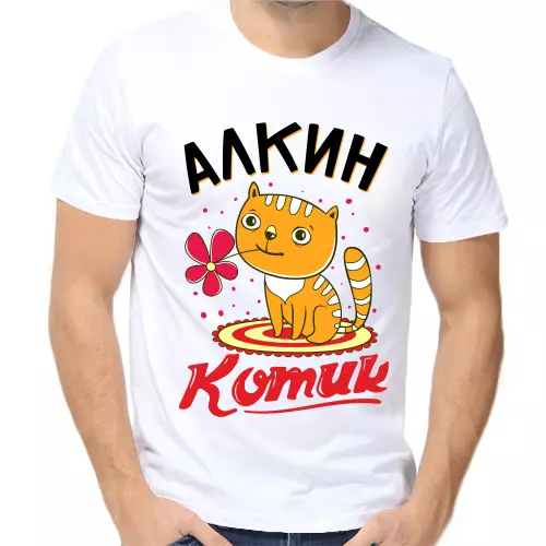 Футболка Алкин котик