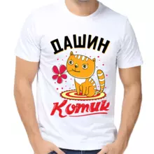 Футболка Дашин котик