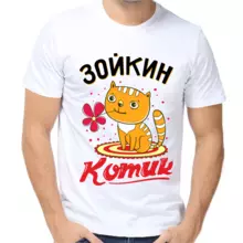 Футболка Зойкин котик