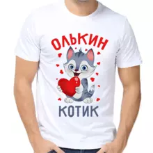 Футболка Олькин котик