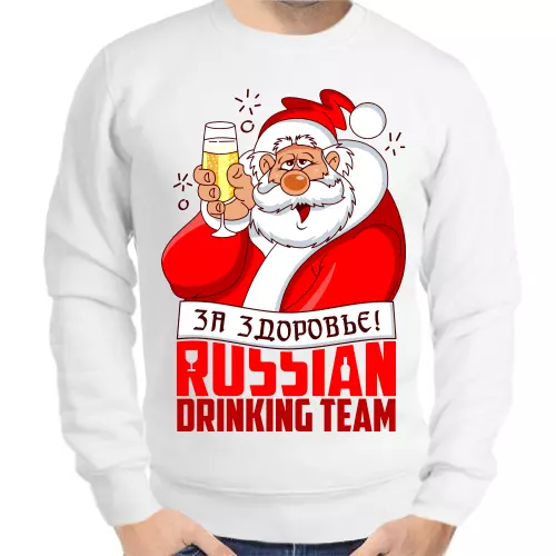 Новогодняя мужская кофта белая за здоровье russian drinking team