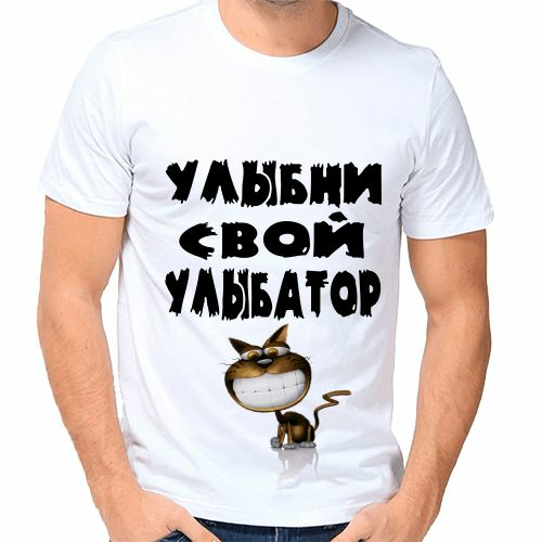 Улыбни свой улыбатор картинки