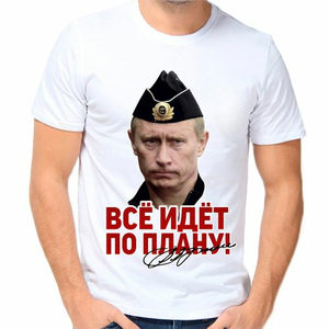 Ве идет по плану