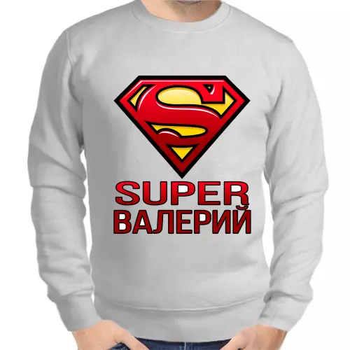 Именные толстовки мужские серые super Валерий