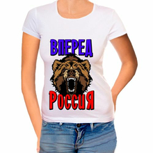 Женские футболки с символикой Вперед Россия