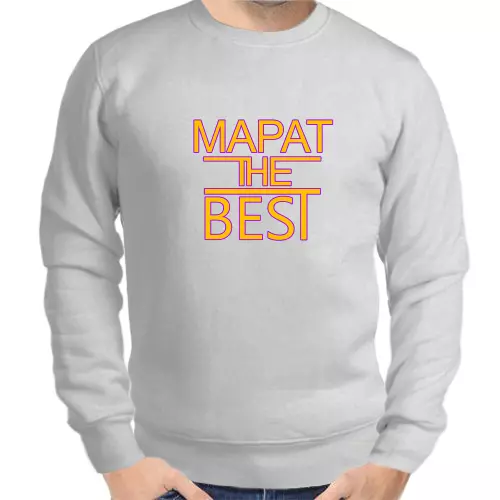 Толстовка мужская серая Марат the best