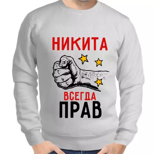 Толика значение. Всегда прав. Алик всегда прав.